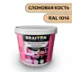 Водно-дисперсионная краска Braiton Премиум Моющаяся интерьерная 5кг цвет слоновая кость RAL 1014
