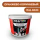 Водно-дисперсионная краска Braiton Премиум Сверхпрочная фасадная 2.5кг цвет оранжево-коричневый RAL 8023