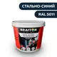 Водно-дисперсионная краска Braiton Премиум Сверхпрочная фасадная 4кг цвет стально-синий RAL 5011