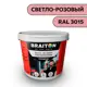 Водно-дисперсионная краска Braiton Премиум Сверхпрочная фасадная 1.3кг цвет светло-розовый RAL 3015