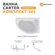 Ванна акриловая Moduleasy Carter 01кар1510пкс2+ 150x105 правосторонняя каркас, слив-перели