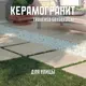 Керамогранит Novin ceram Traversa 6FMD2265 60x60 см цвет темно-бежевый