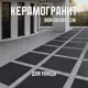Керамогранит Novin ceram Dior 70441 60x60см цвет черный