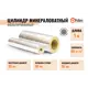 Изоляционные цилиндры Pullwool ⌀35мм 30мм 1м минеральная вата