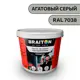 Водно-дисперсионная краска Braiton Премиум Сверхпрочная фасадная 7кг цвет агатовый серый RAL 7038