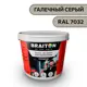 Водно-дисперсионная краска Braiton Премиум Сверхпрочная фасадная 1.3кг цвет галечный серый RAL 7032