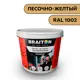 Водно-дисперсионная краска Braiton Премиум Сверхпрочная фасадная 3кг цвет песочно-желтый RAL 1002