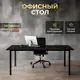 Игровой компьютерный стол Luxalto CT-ST45 180x75x80 см ЛДСП цвет черный