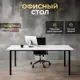 Игровой компьютерный стол Luxalto 34453 160x75x70 см ЛДСП цвет белый, черный