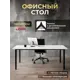 Стол Luxalto 34594 180x75x80 см лдсп цвет белый