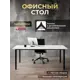 Стол Luxalto 34591 140x75x80 см лдсп цвет белый