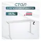 Игровой компьютерный стол Luxalto 34061 120x114x70 см ЛДСП цвет белый