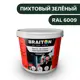 Водно-дисперсионная краска Braiton Премиум Сверхпрочная фасадная 1кг цвет пихтовый зелёный RAL 6009