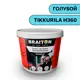 Водно-дисперсионная краска Braiton Премиум Сверхпрочная фасадная 7кг цвет голубой Tikkurila H 360