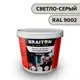Водно-дисперсионная краска Braiton Премиум Сверхпрочная фасадная 5кг цвет светло-серый RAL 9002