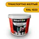Водно-дисперсионная краска Braiton Премиум Сверхпрочная фасадная 1кг цвет транспортно желтый RAL 1023