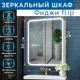 Шкаф для ванной комнаты Silver Mirrors Фиджи Flip 70 ИК с подсветкой 70x80 бесконтактный сенсор