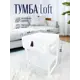 Тумба прикроватная Solarius Loft 44x58x44 см 1 ящик дерево и металл цвет белый