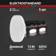 Набор ламп светодиодных Elektrostandard a064171 GX53 170-240 В 12 Вт круг 960 Лм нейтральный белый свет 5 шт