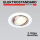 Светильник точечный встраиваемый Elektrostandard 1061 a036415