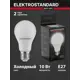 Набор ламп светодиодных Elektrostandard A067657 E27 170-240 В 10 Вт груша 850 Лм 5 шт