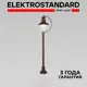 Столб уличный Elektrostandard GL 3002F Talli 1 лампа 60 Вт цвет брауни 108 см