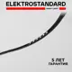 Трековый светильник линейный светодиодный Elektrostandard A066513 6 Вт 3 м² цвет черный