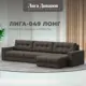 Диван раскладной Лига диванов Диван угловой с декором Лига-049 НПБ Лонг 330x90x158 см велюр цвет ness 07 коричневый