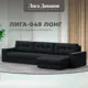 Диван раскладной Лига диванов 330x90x158 см замша цвет joly 16 темно-серый