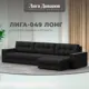 Диван раскладной Лига диванов 330x90x158 см замша цвет joly 08 коричневый
