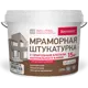 Штукатурка мраморная Bayramix Magnolia White-N 15 кг