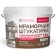 Штукатурка мраморная Bayramix Red Stone-K 15 кг