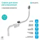 Сифон для ванны Aquant D50 мм белый V672-18-MR