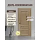 Дверь межкомнатная Дверипро Вероника-5 глухая 190x60см полипропилен цвет дуб натуральный без замка и петель