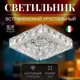 Светильник точечный встраиваемый хрустальный Dio d`arte Tayo gu10.5.14.9x9.100 n 2 м² под отверстие 5.4 см цвет серебристый