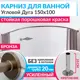 Карниз для ванной Mr.KARNIZ Cylindro угловой асимметричный дуга 150x100 усиленный 20 мм цвет бронза