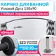 Карниз для ванной Mr.KARNIZ Cylindro угловой асимметричный дуга 150x90 усиленный 20 мм цвет черный