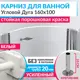Карниз для ванной Mr.KARNIZ Cubus угловой асимметричный дуга 160x100 усиленный 20 мм цвет белый