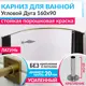 Карниз для ванной Mr.KARNIZ Cubus угловой асимметричный дуга 160x90 усиленный 20 мм цвет латунь