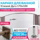 Карниз для ванной Mr.KARNIZ Cubus угловой асимметричный дуга 170x100 усиленный 20 мм цвет бронза