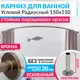 Карниз для ванной Mr.KARNIZ Cylindro угловой радиусный дуга 150x150 усиленный 20 мм цвет бронза
