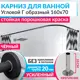 Карниз для ванной Mr.KARNIZ Cylindro угловой Г образный 160x70 усиленный 20 мм цвет черный