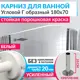 Карниз для ванной Mr.KARNIZ Cylindro угловой Г образный 180x70 усиленный 20 мм цвет белый
