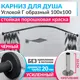 Карниз для душа Mr.KARNIZ Cylindro угловой Г образный 100x100 усиленный 20 мм цвет черный