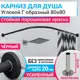 Карниз для душа Mr.KARNIZ Cylindro угловой Г образный 80x80 усиленный 20 мм цвет черный