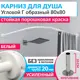 Карниз для душа Mr.KARNIZ Cylindro угловой Г образный 80x80 усиленный 20 мм цвет белый