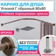 Карниз для душа Mr.KARNIZ Cylindro угловой Г образный 80x80 усиленный 20 мм цвет бронза