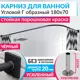 Карниз для ванной Mr.KARNIZ Cubus угловой Г образный 180x70 усиленный 20 мм цвет черный