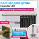 Карниз для ванной Mr.KARNIZ Cubus прямой 110 усиленный 20 мм цвет латунь