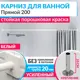 Карниз для ванной Mr.KARNIZ Cubus прямой 200 усиленный 20 мм цвет белый
